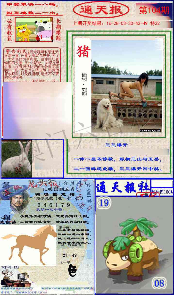 104期实力通天报[图]