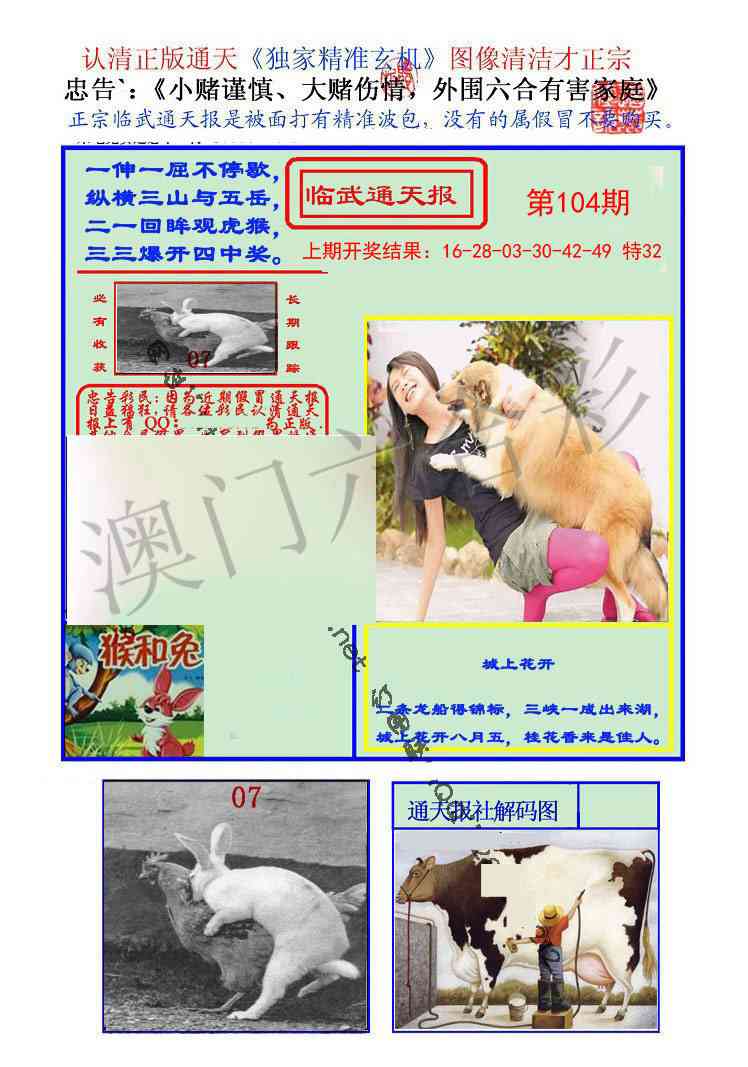 104期临武通天报[图]