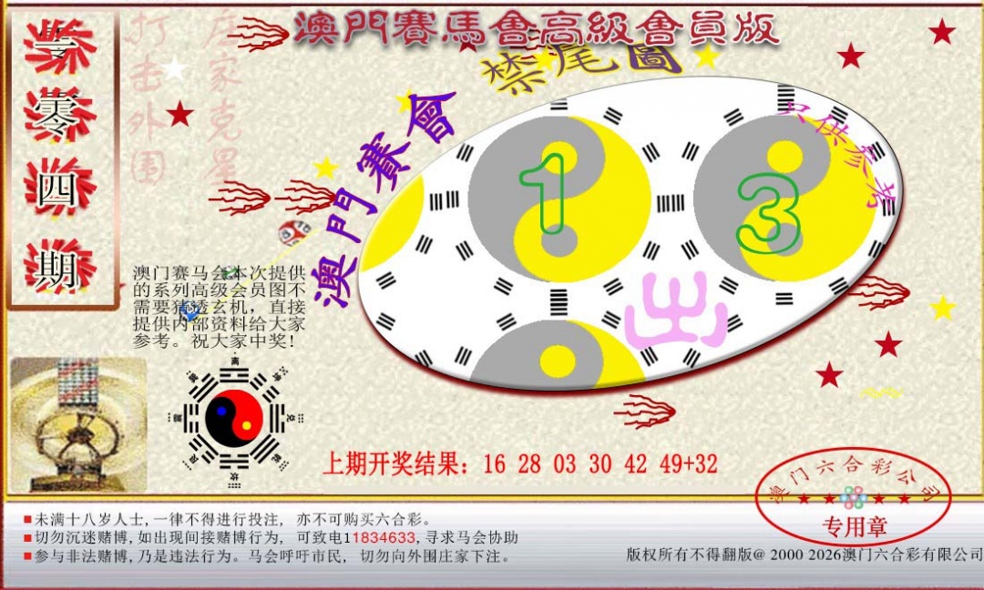 104期赛马会高级禁尾图[图]