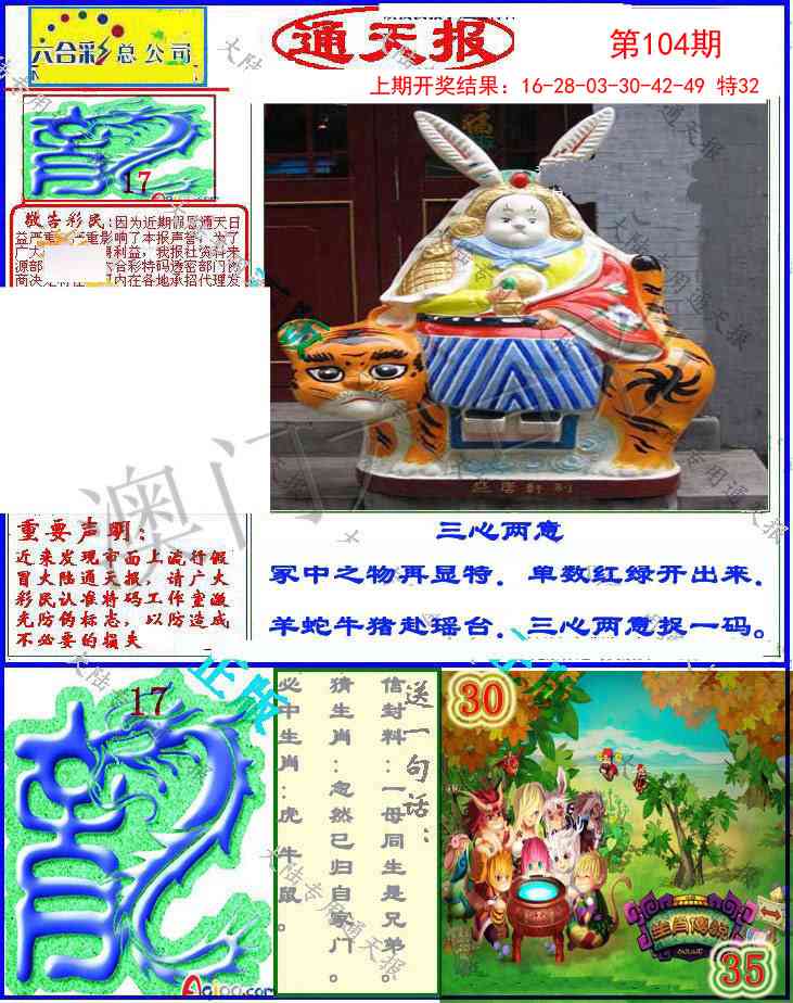 104期大陆通天报[图]