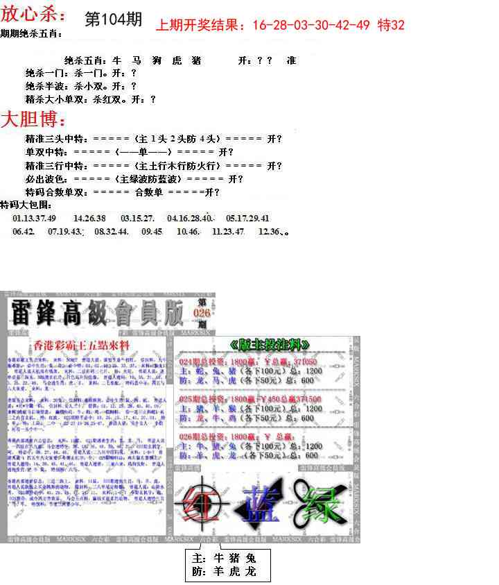 104期帮您翻本B[图]