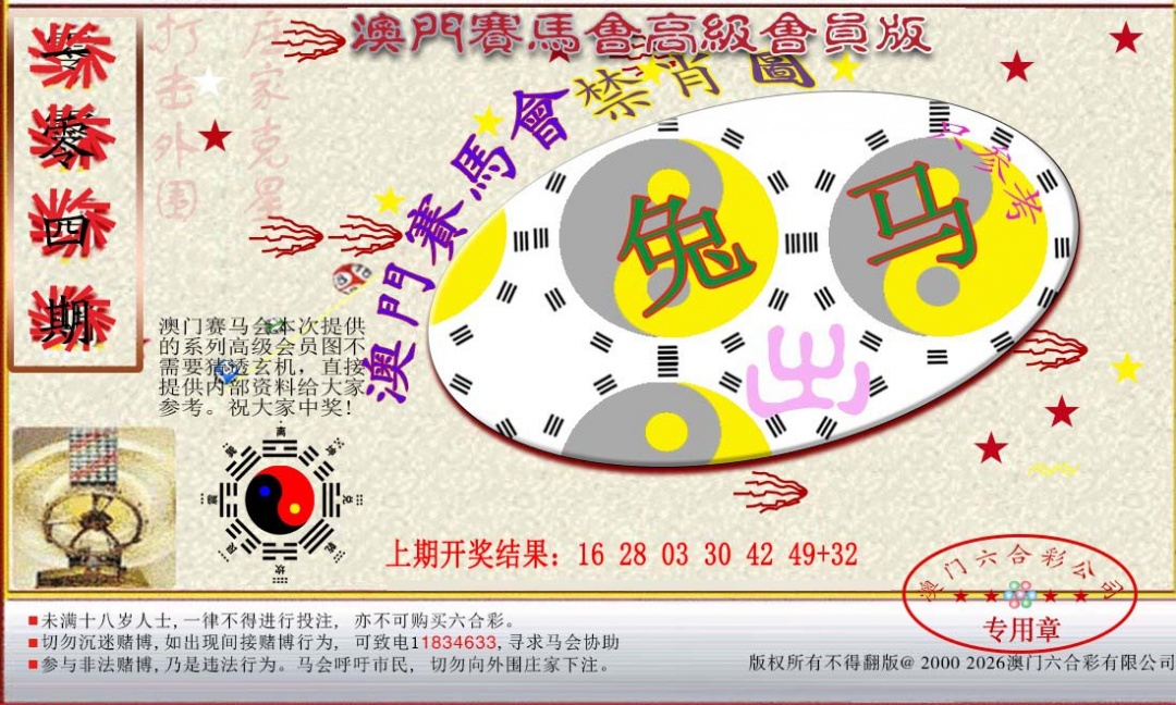 104期赛马会高级禁肖图[图]