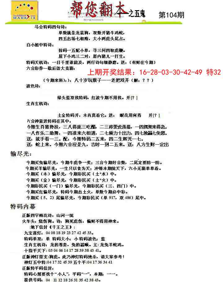 104期帮您翻本A[图]