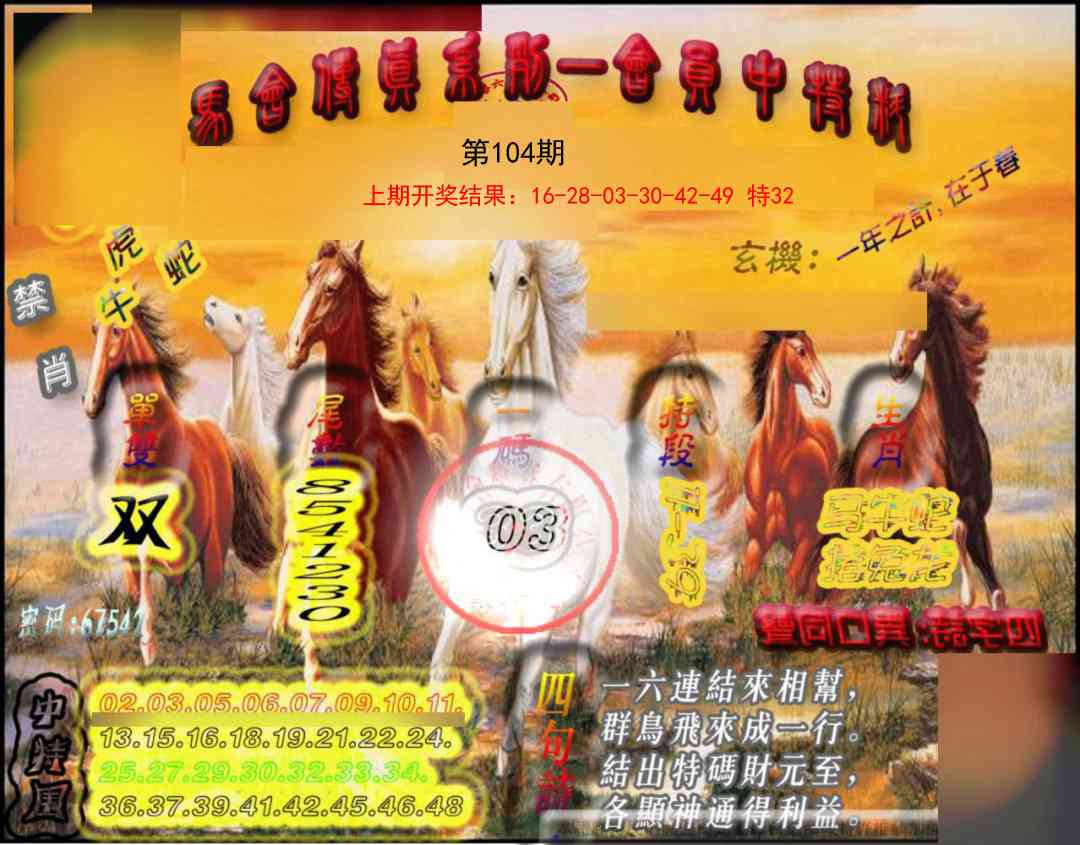 104期马会传真-会员报[图]