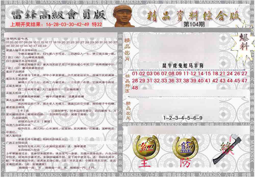 104期雷锋资料综合版[图]