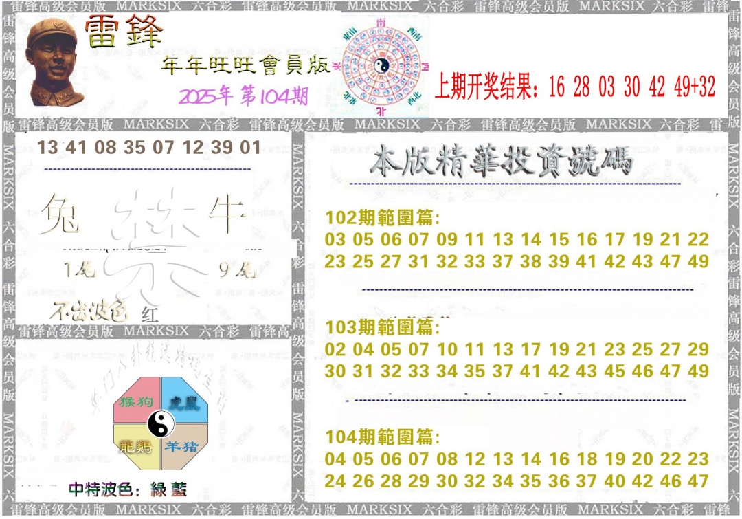 104期雷锋鼠年旺旺版[图]