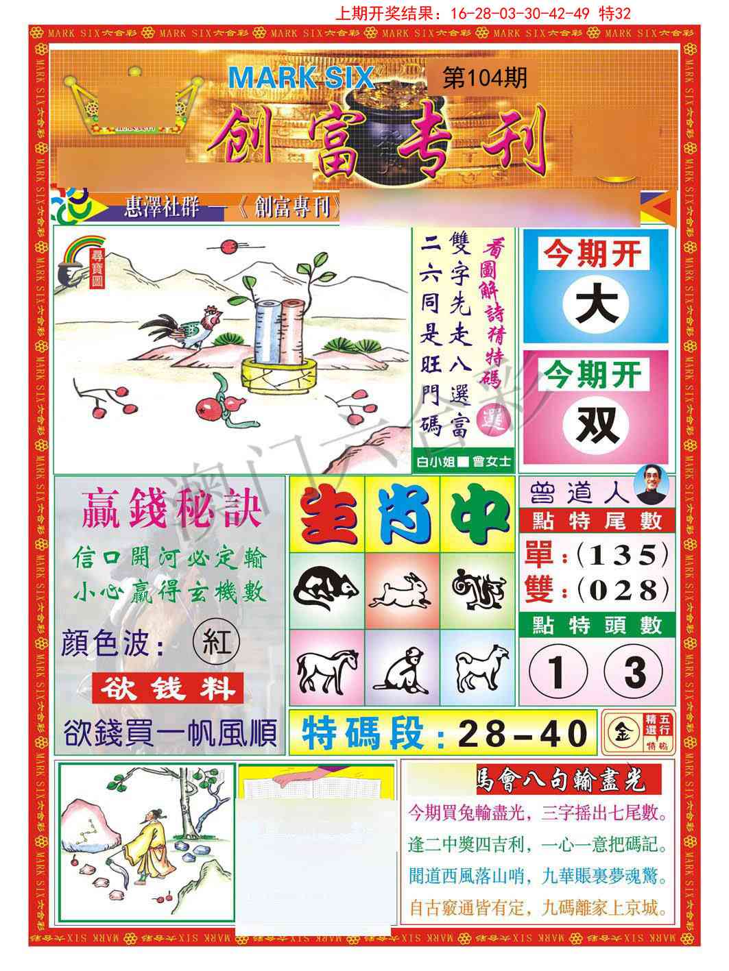104期创富专刊A[图]