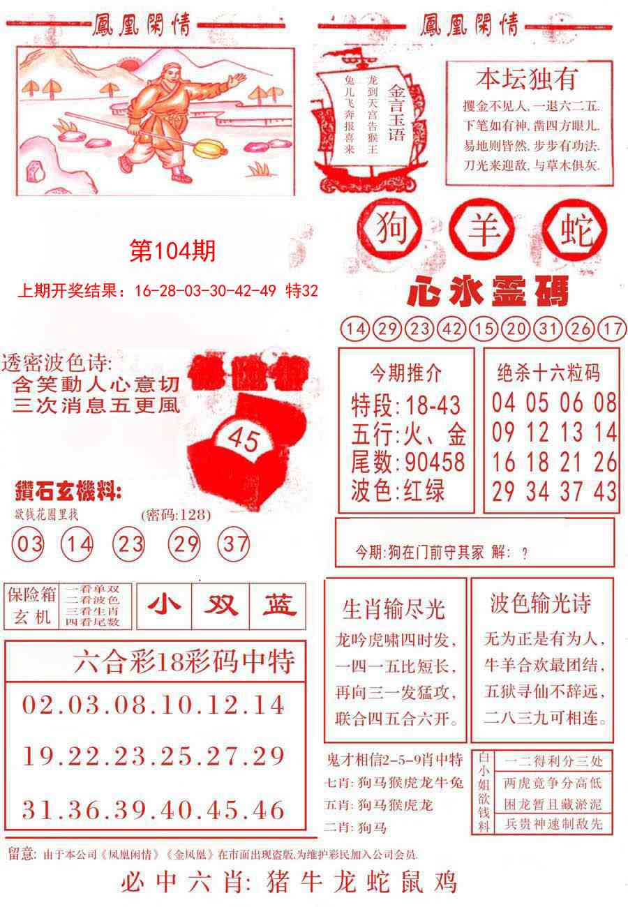 104期凤凰闲情B[图]