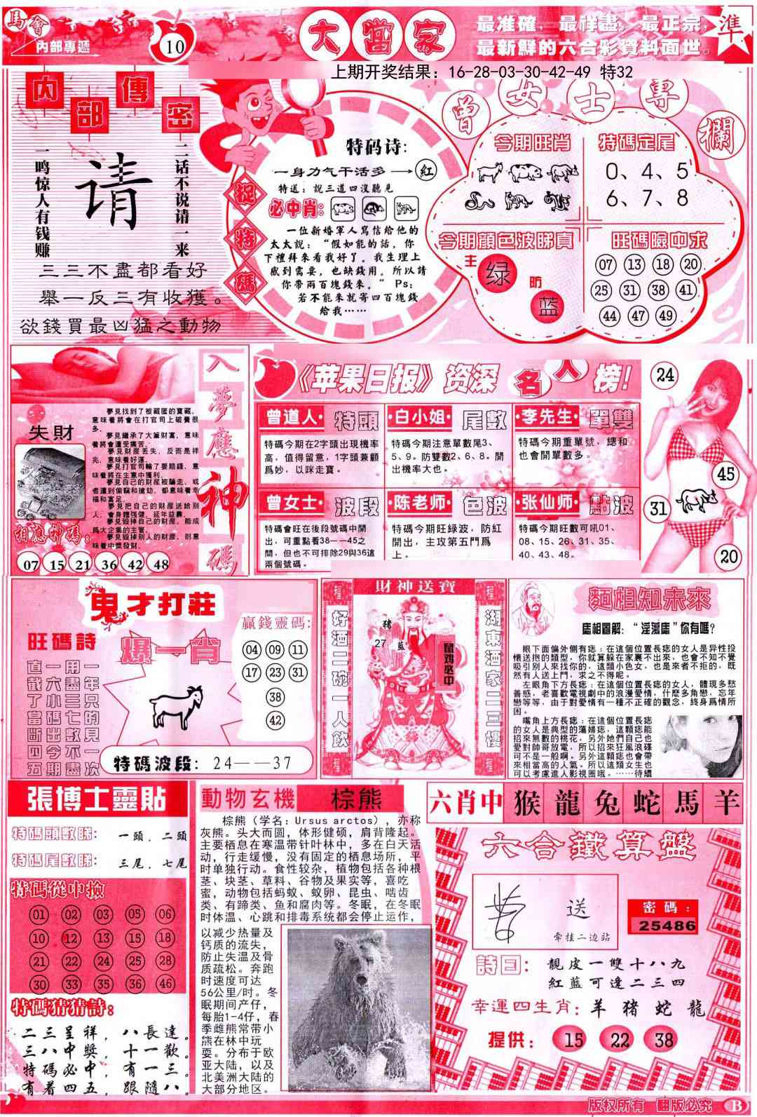 104期彩卷后庄B[图]