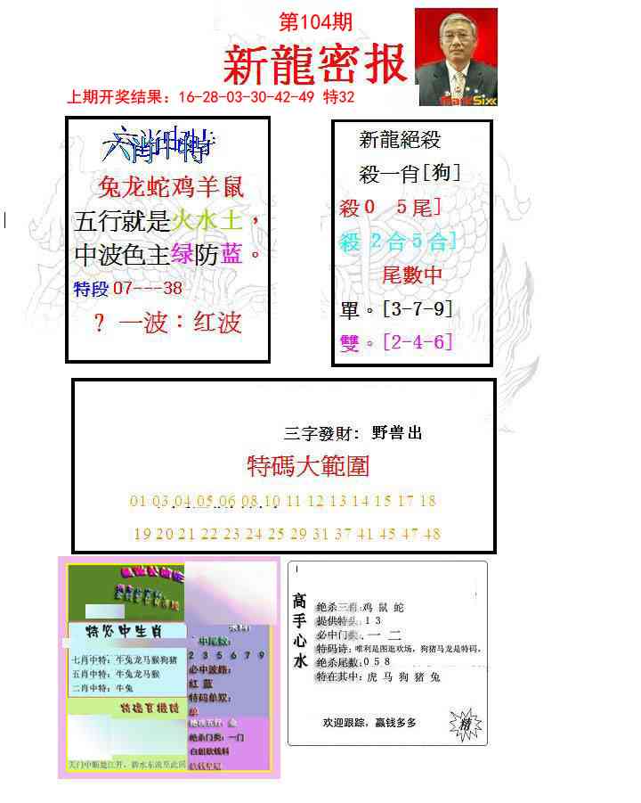 104期新龙密报[图]