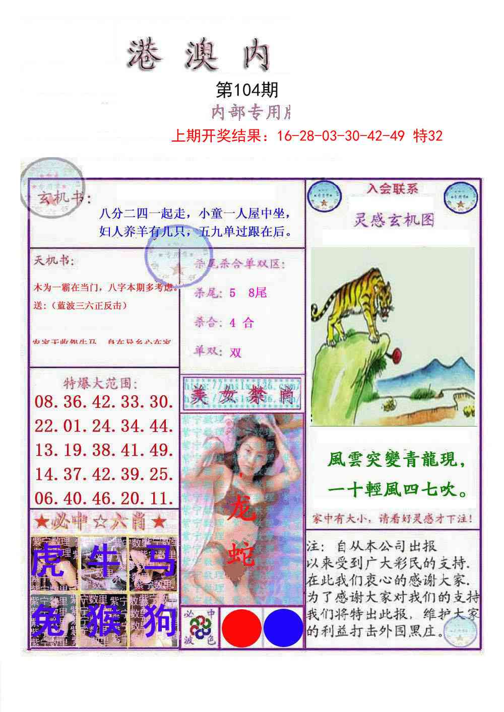 104期港澳内幕报[图]