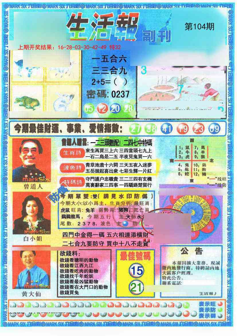 104期生活报[图]