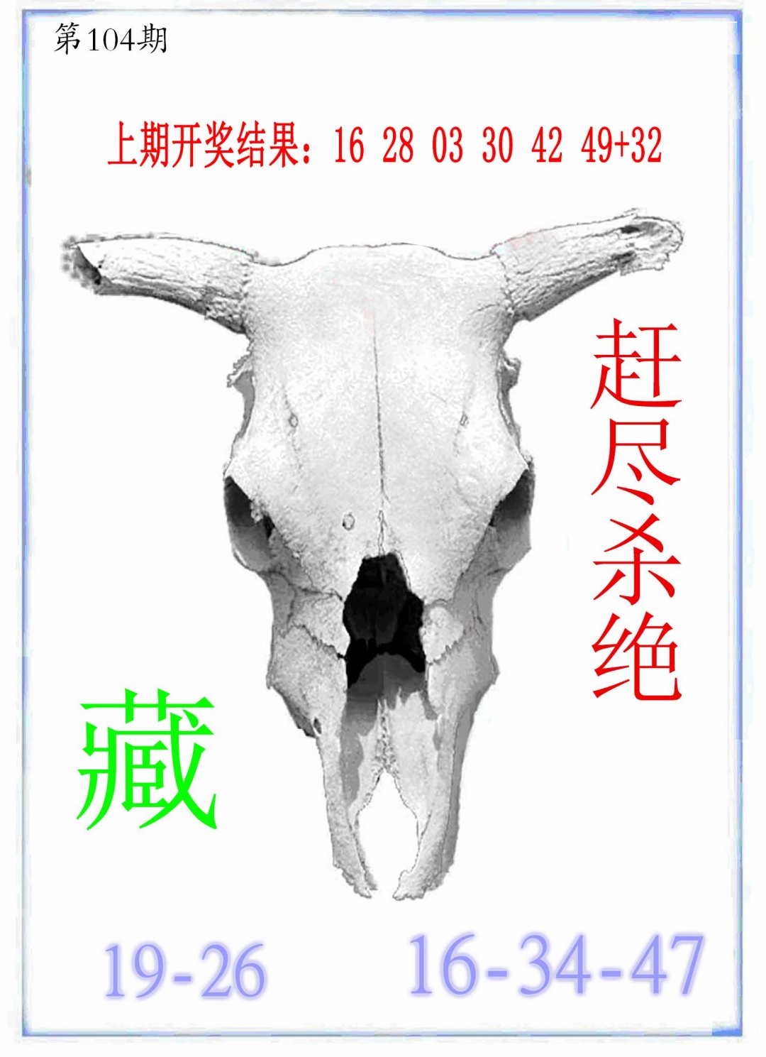 104期牛派牛头报[图]