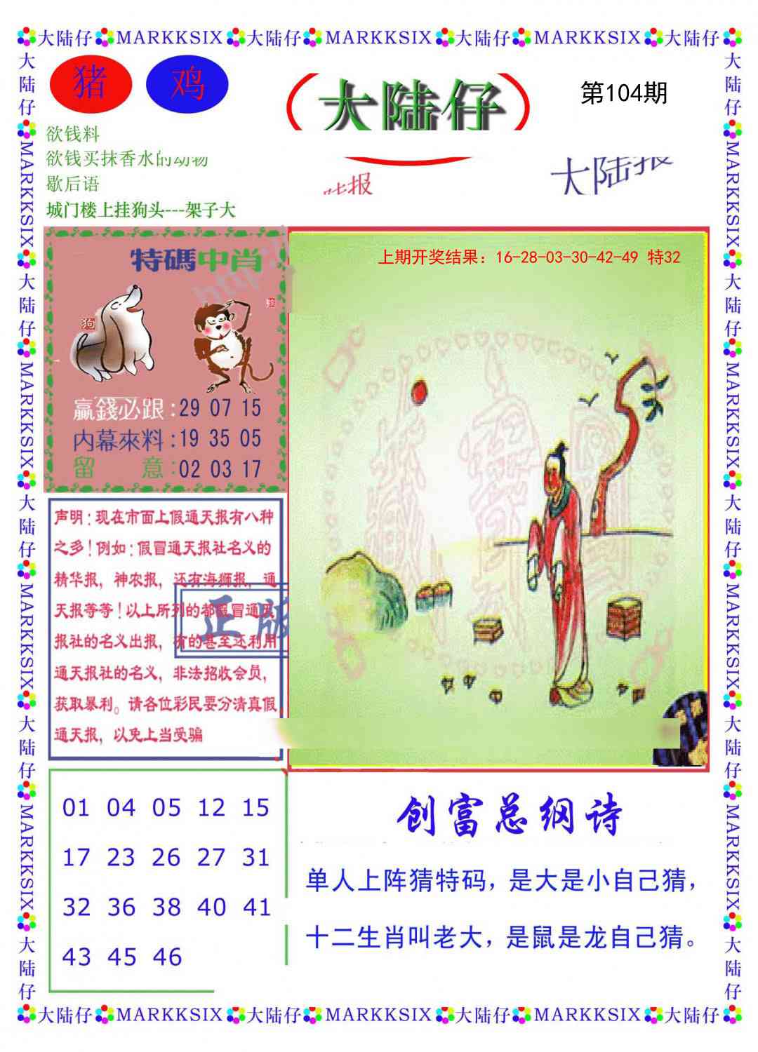 104期大陆仔[图]