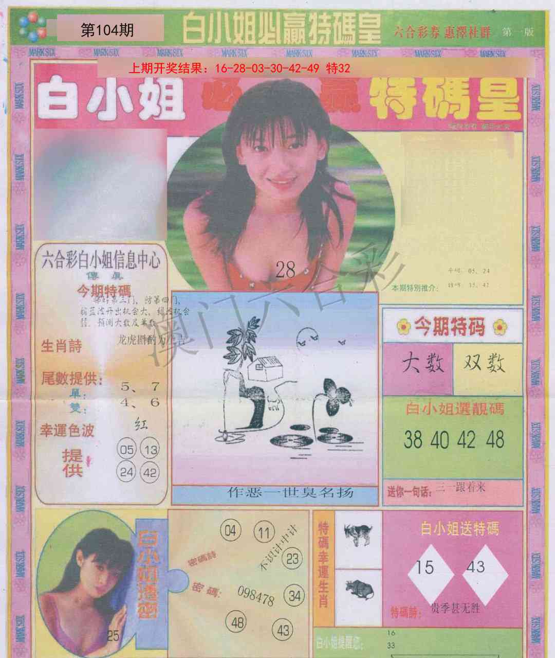 104期白小姐必赢A[图]