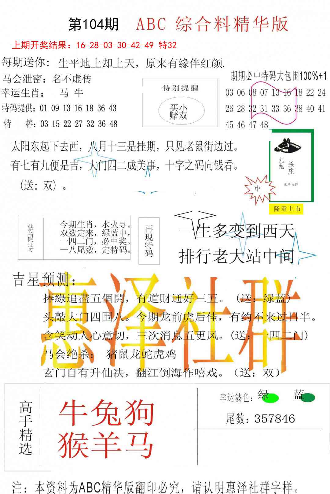 104期综合正版资料[图]
