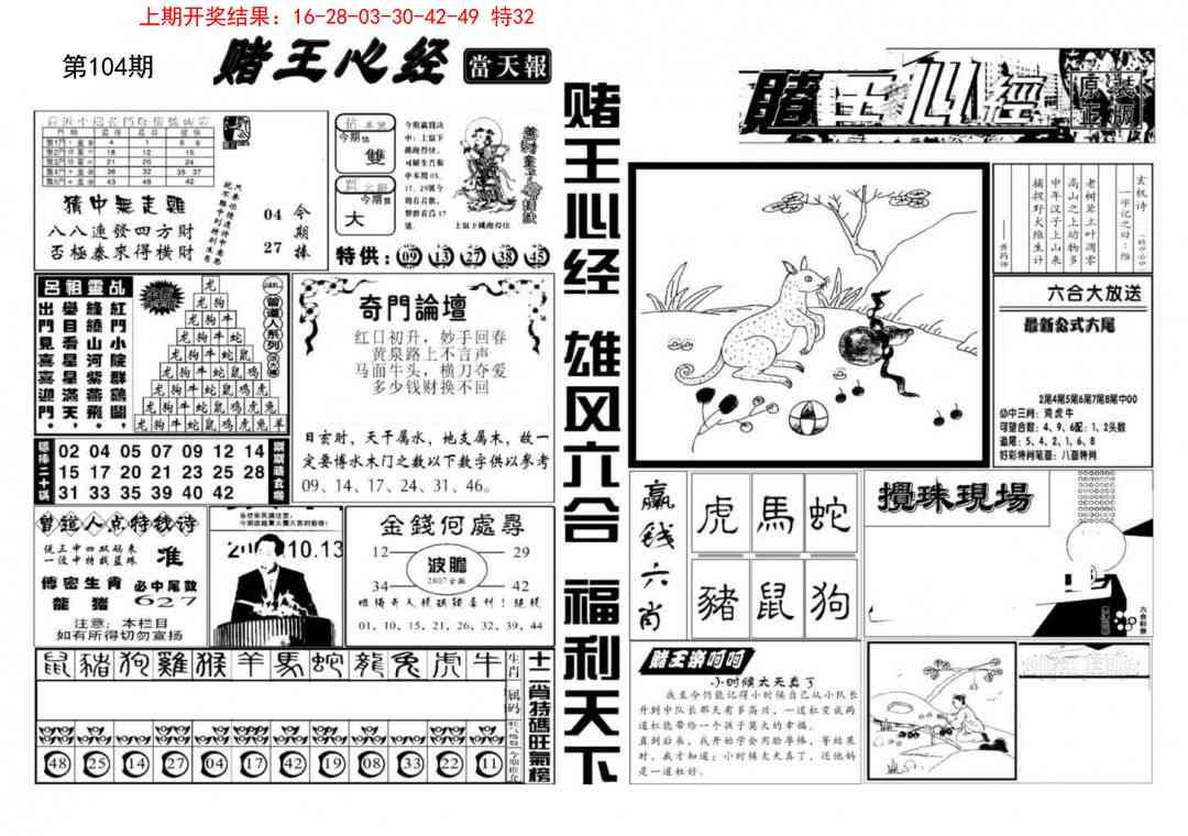 104期赌王心经[图]