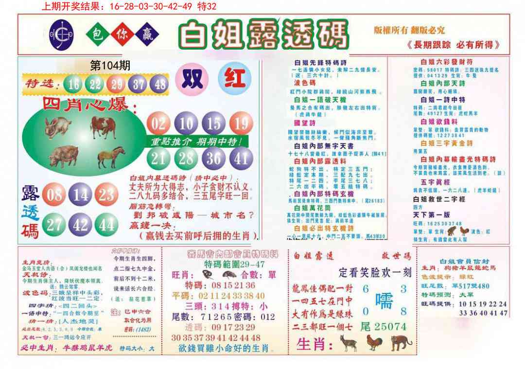 104期马会专刊B[图]