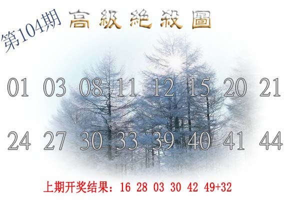 104期高级内部绝杀[图]