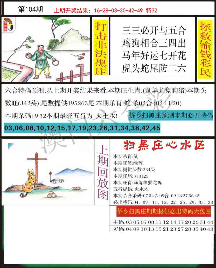 104期侨乡狂扫黑庄[图]