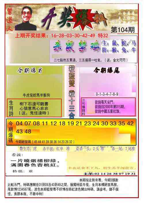 104期开奖爆料(新图推荐)[图]