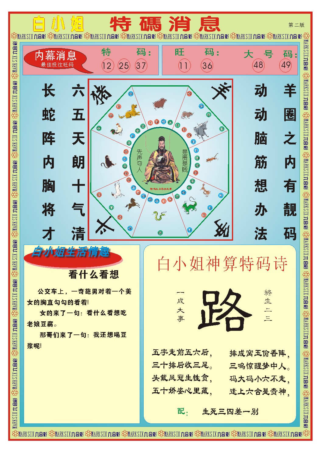 104期白小姐特码消息B[图]