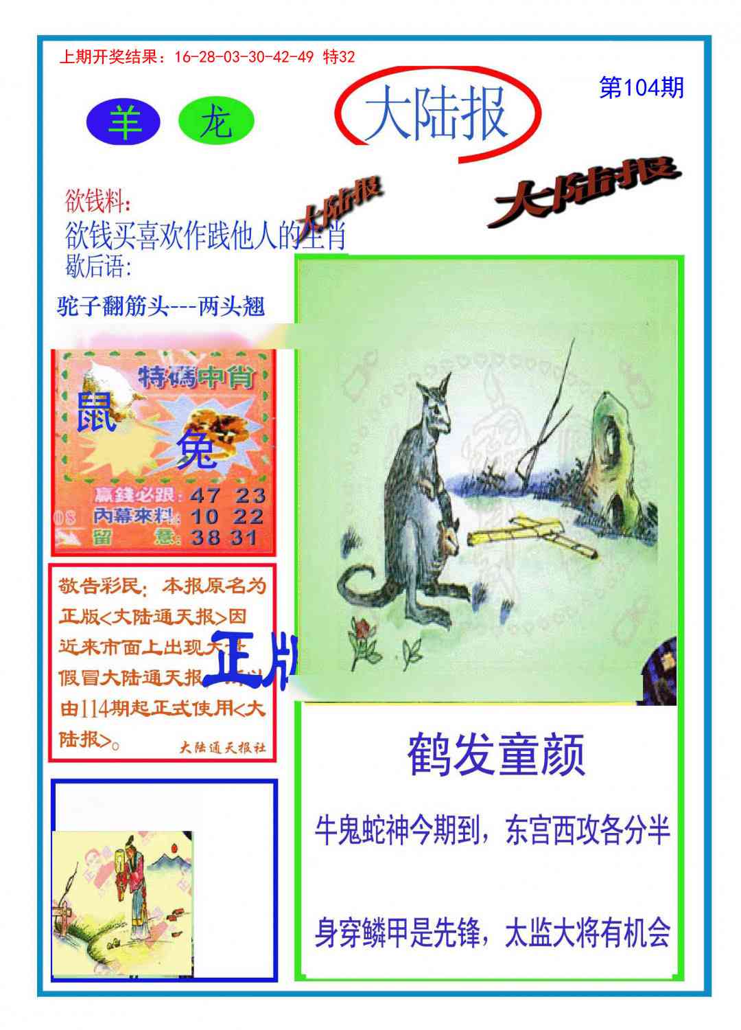 104期大陆报[图]