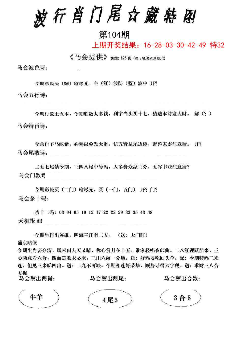 104期波行肖尾藏特图[图]