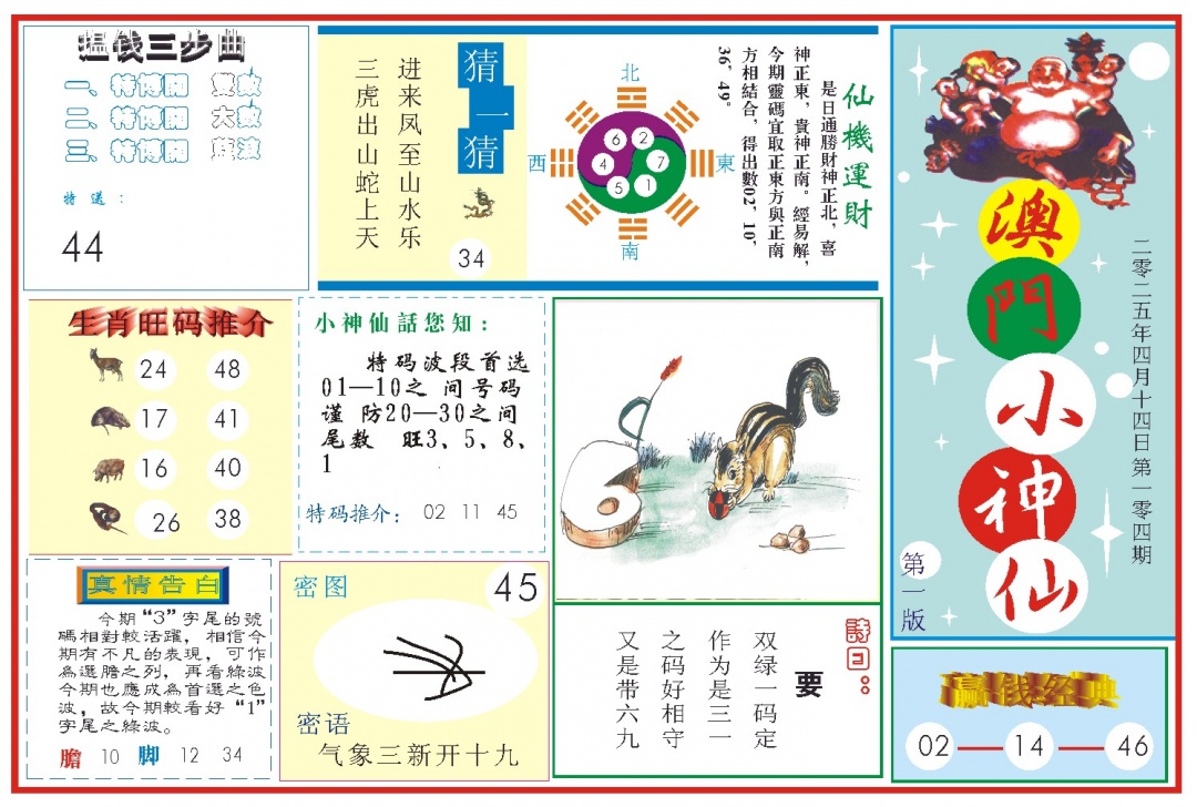 104期小神仙-1[图]