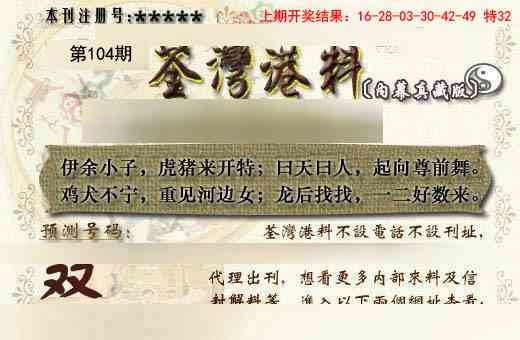 104期茶湾港料《另版》[图]