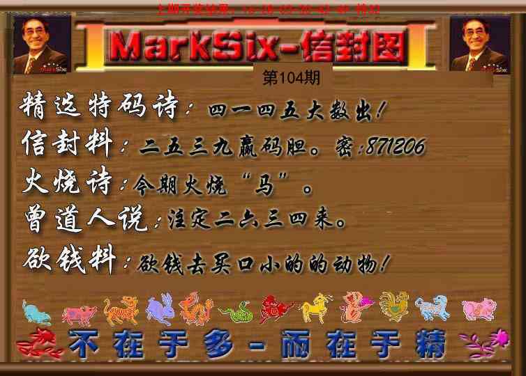 104期信封图《另版》[图]