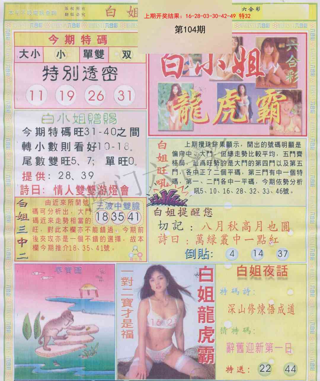 104期白小姐龙虎霸A[图]