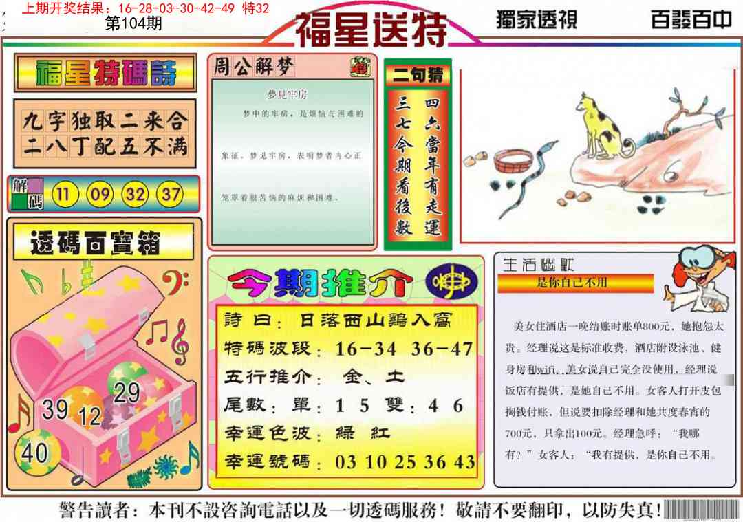 104期福星送特[图]