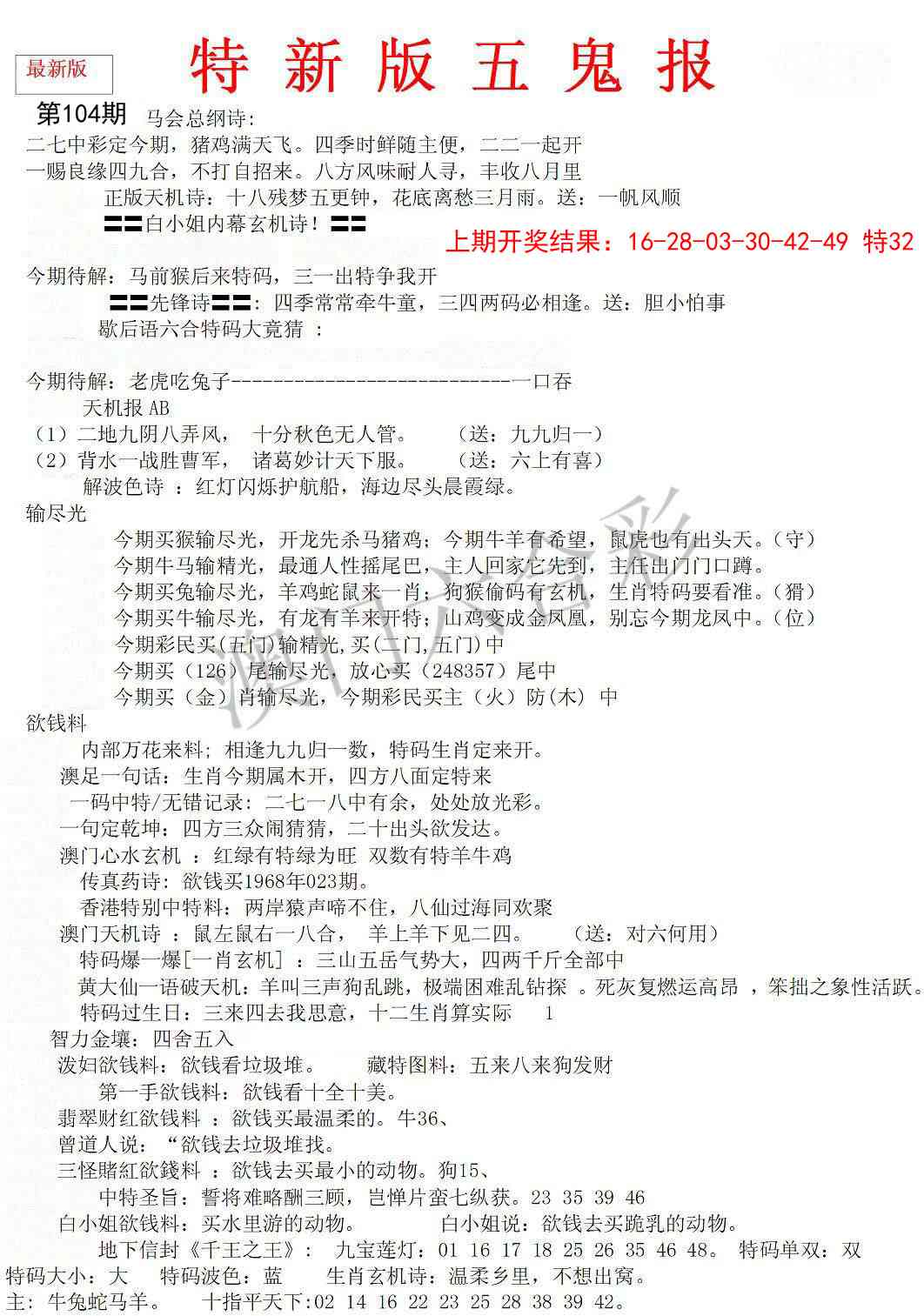 104期特新五鬼A[图]