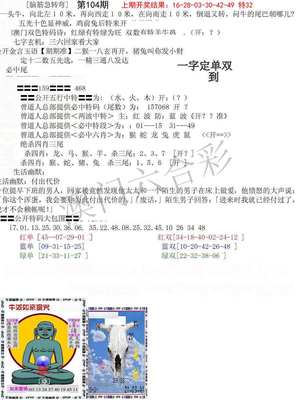 104期特新五鬼B[图]