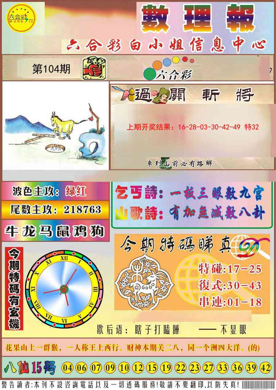 104期九龙数理报[图]