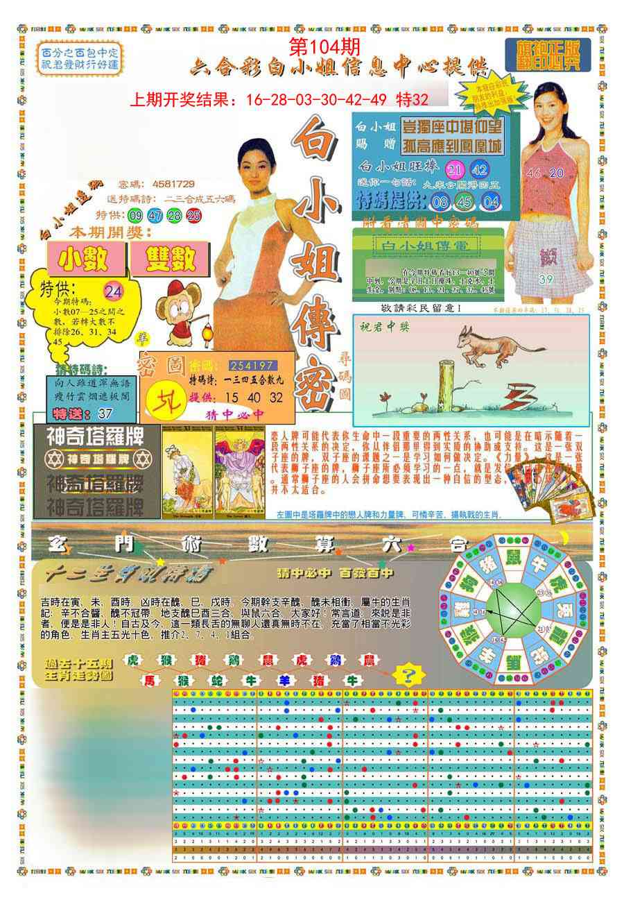 104期(新版)白小姐祺袍A[图]