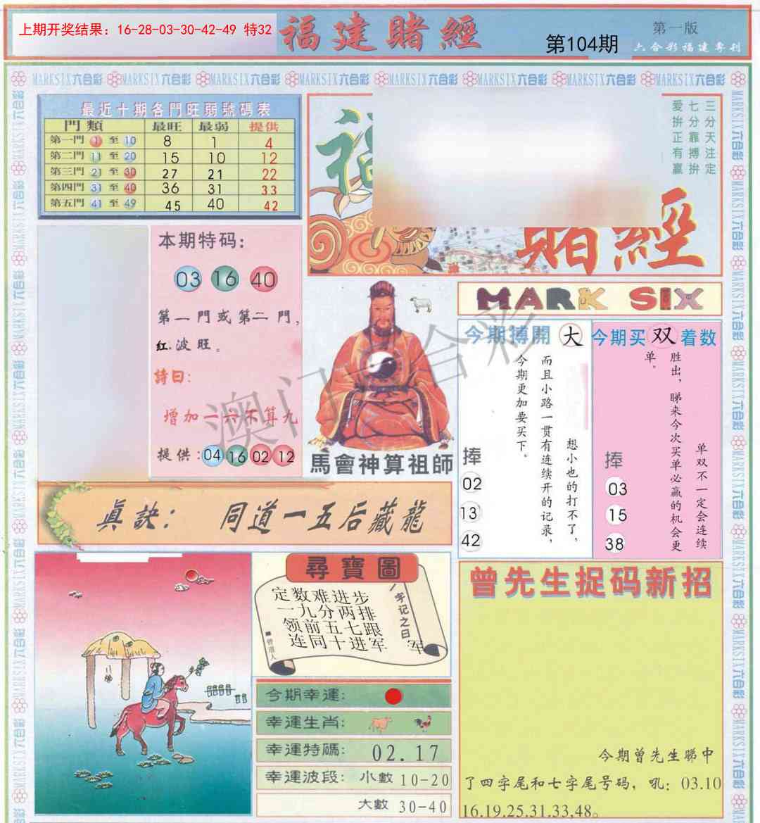 104期福建赌经A[图]