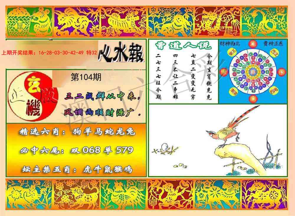 104期九龙心水报[图]