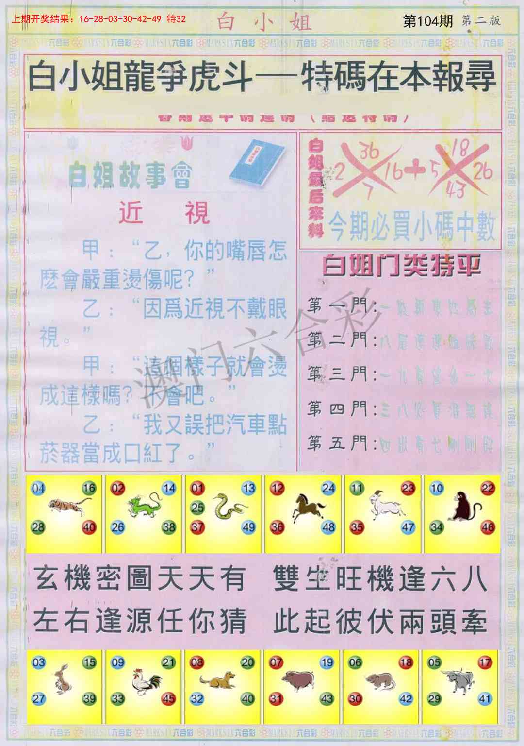 104期白小姐龙虎霸B[图]