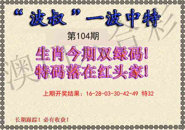 104期波叔一波中特[图]