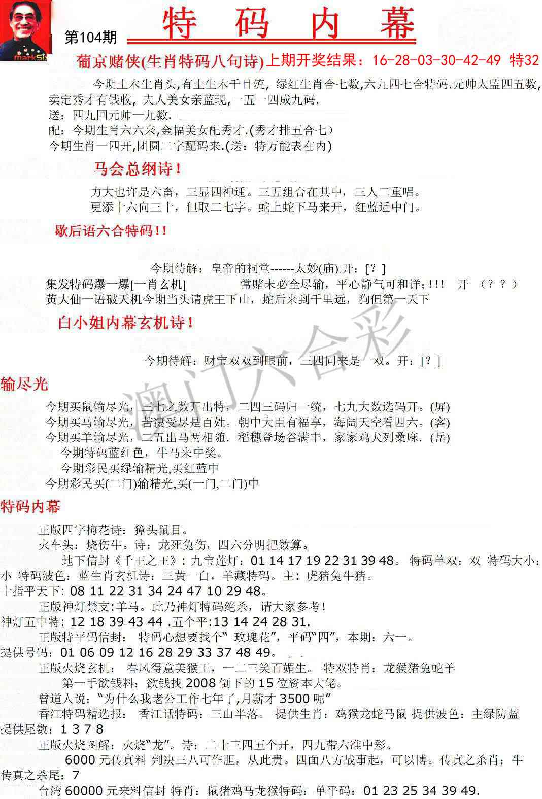 104期特码内幕A[图]