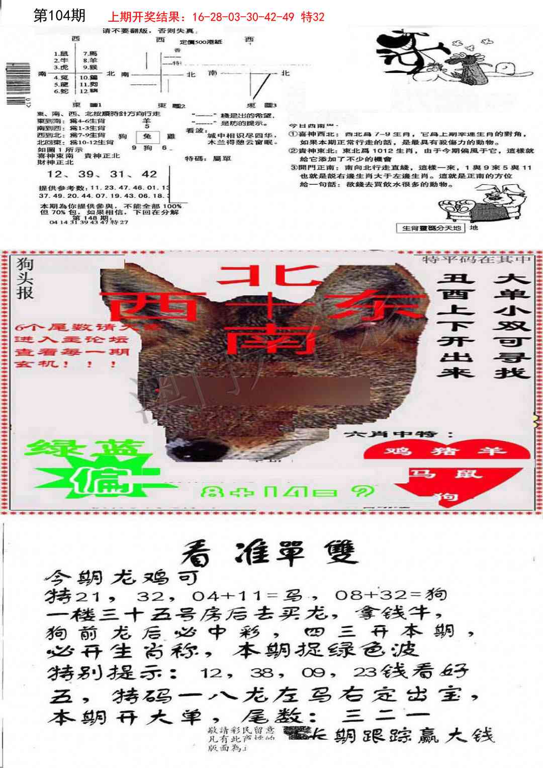 104期特码内幕B[图]