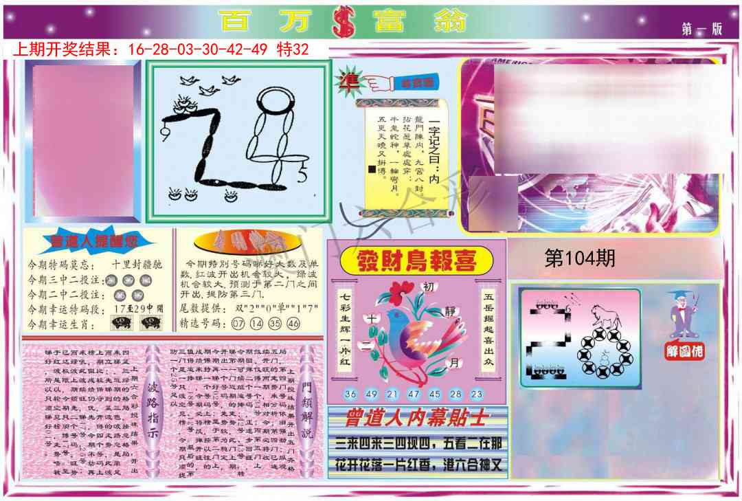 104期百万富翁A[图]