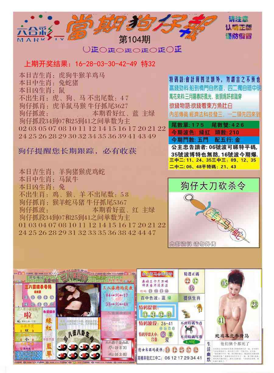 104期当期狗仔版[图]