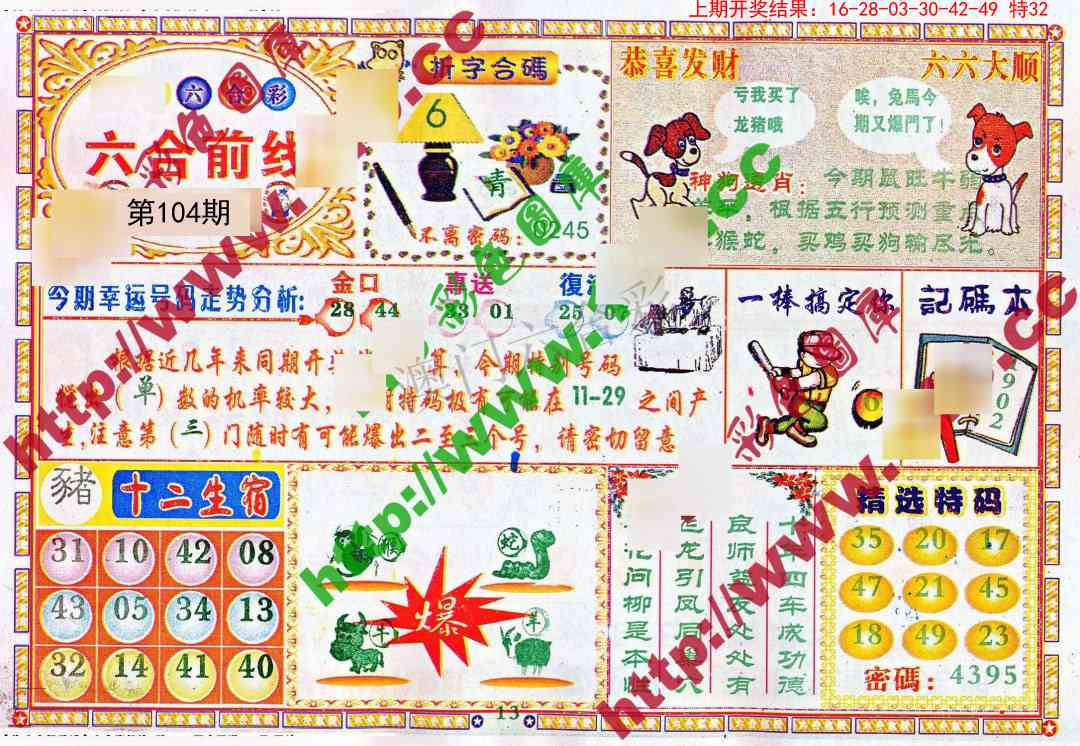 104期六合前线[图]