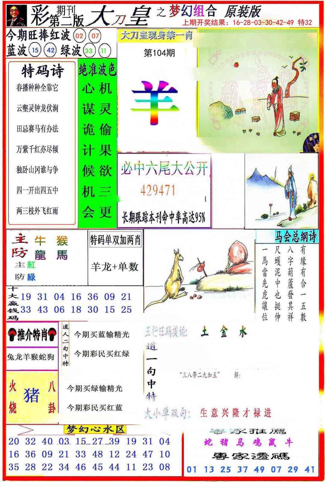 104期大刀皇之(梦幻组合)[图]