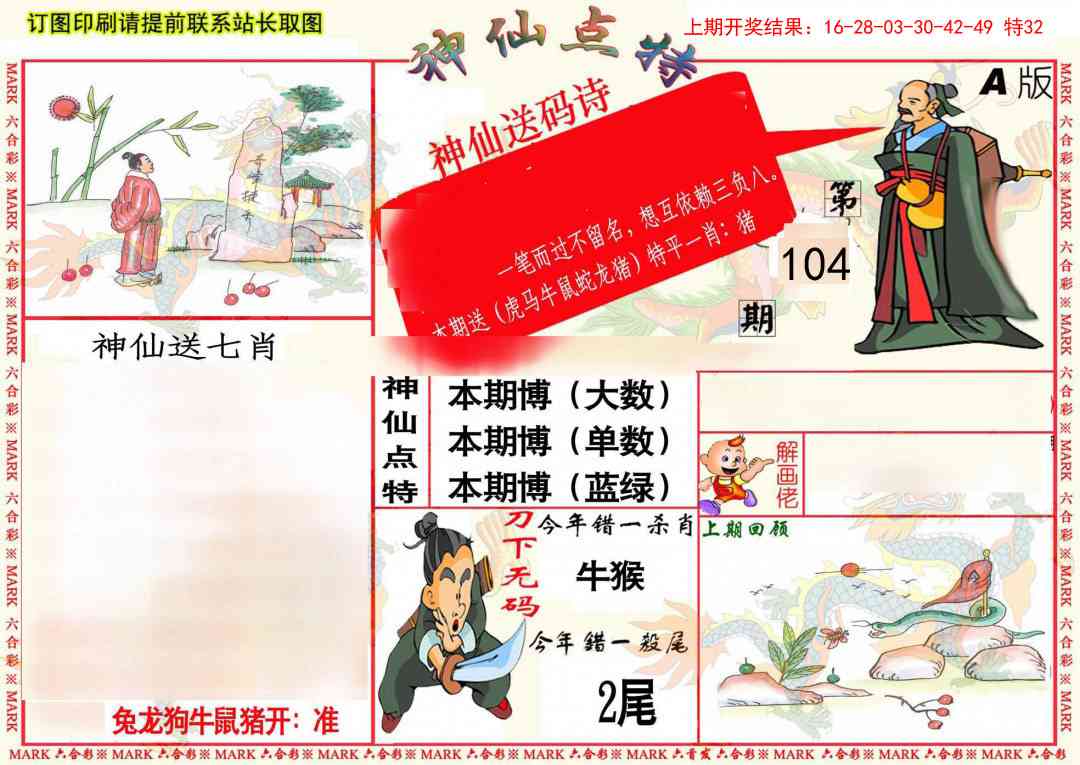 104期神仙点特A(精)[图]