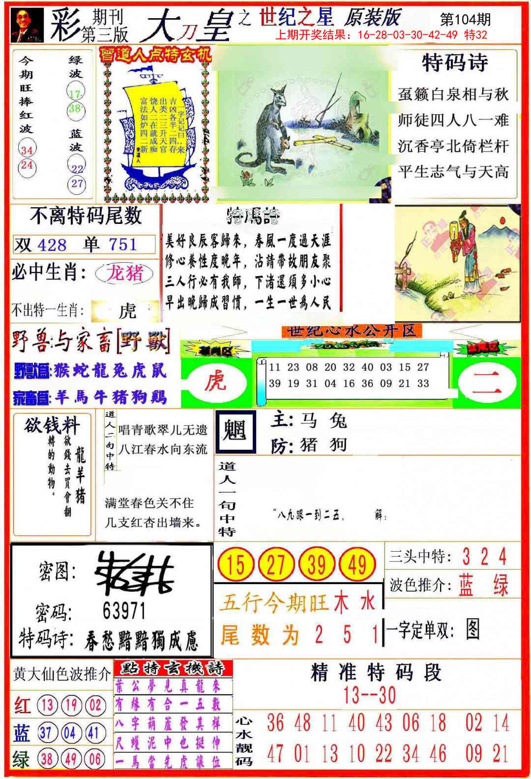 104期大刀皇之(世纪之星)[图]