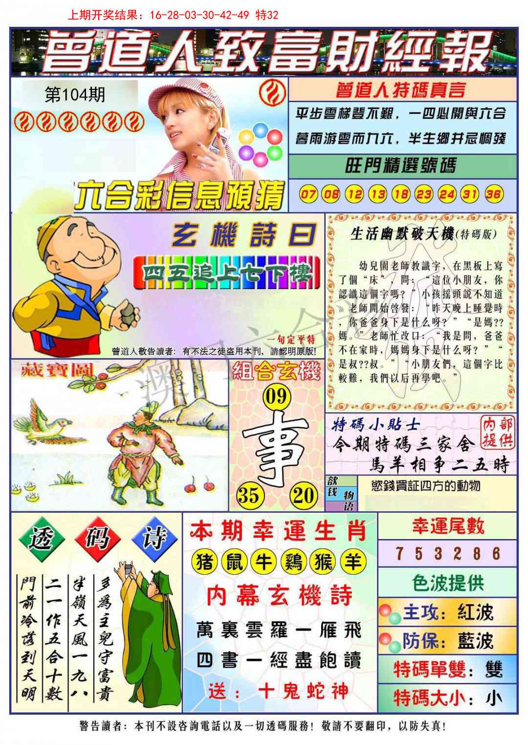 104期曾道人致福财经[图]